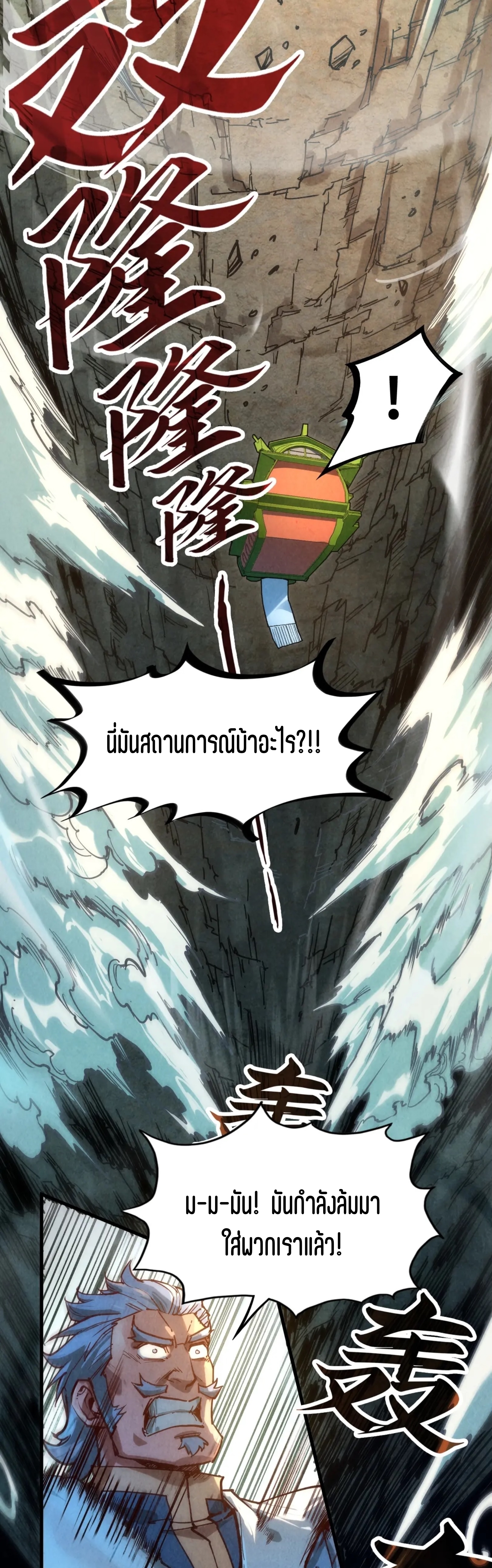 มหาเทพนิรันดร์กาล ตอนที่ 44 หน้า 26