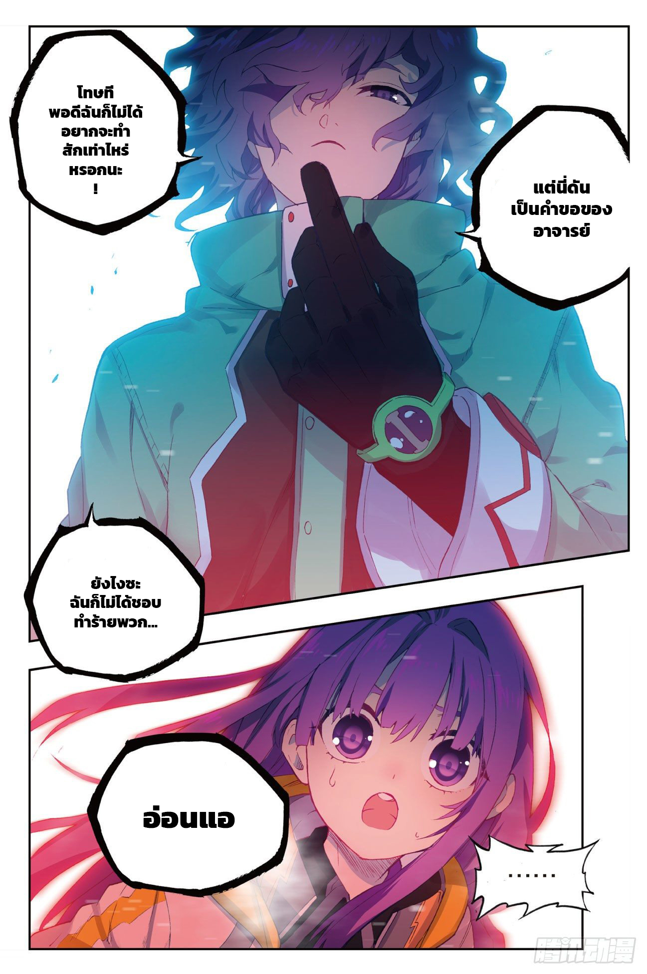 X – Epoch of the Dragon - ยุคสมัยแห่งมังกร ตอนที่ 2 หน้า 10