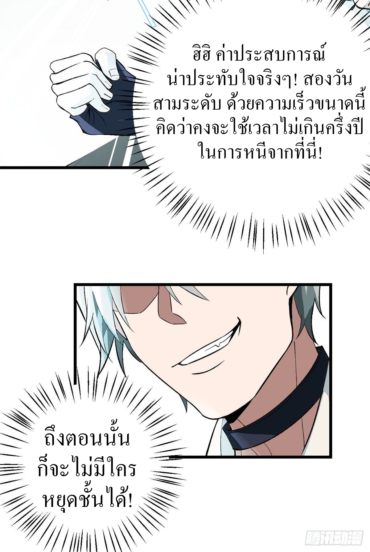 สุดยอดช่างกล ตอนที่ 4 หน้า 36