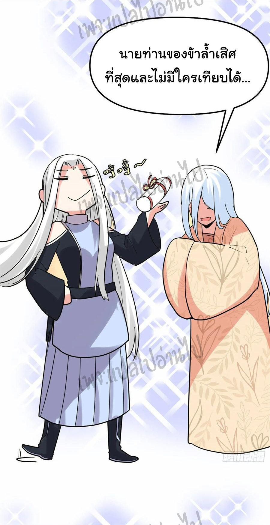 I might be a fake fairy ตอนที่ 107 หน้า 20