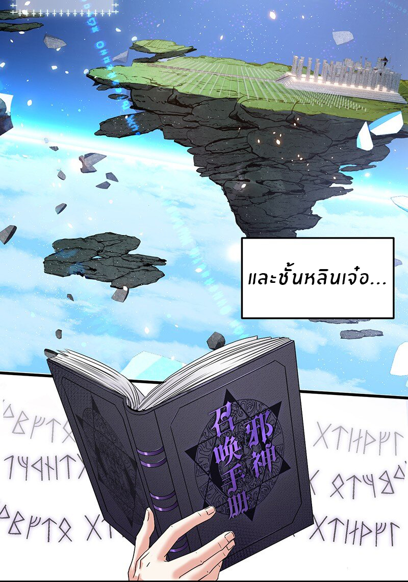 Immortal Me And Eldritch Wife ตอนที่ 1 หน้า 6