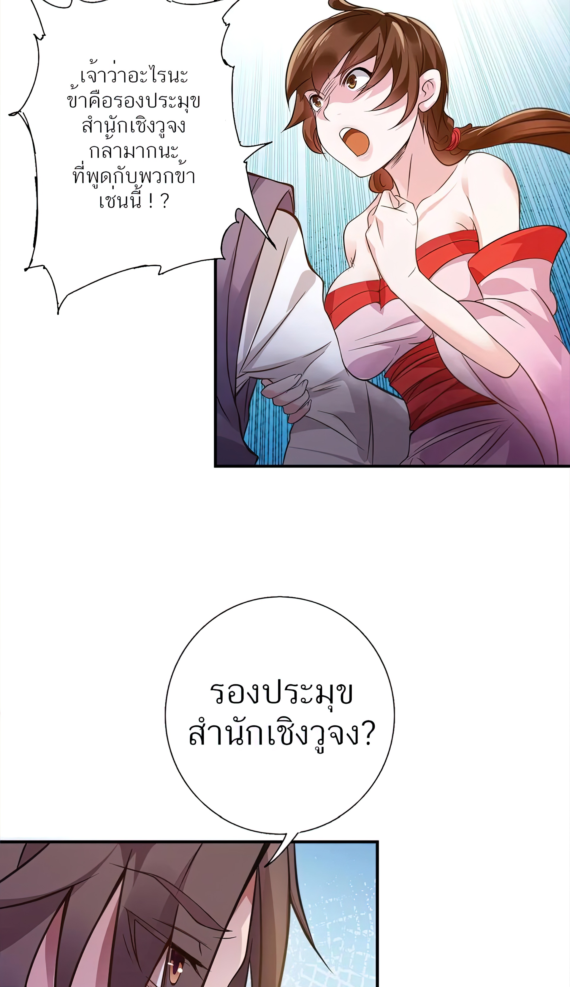 I Have Nine Female Disciples ตอนที่ 4 หน้า 35