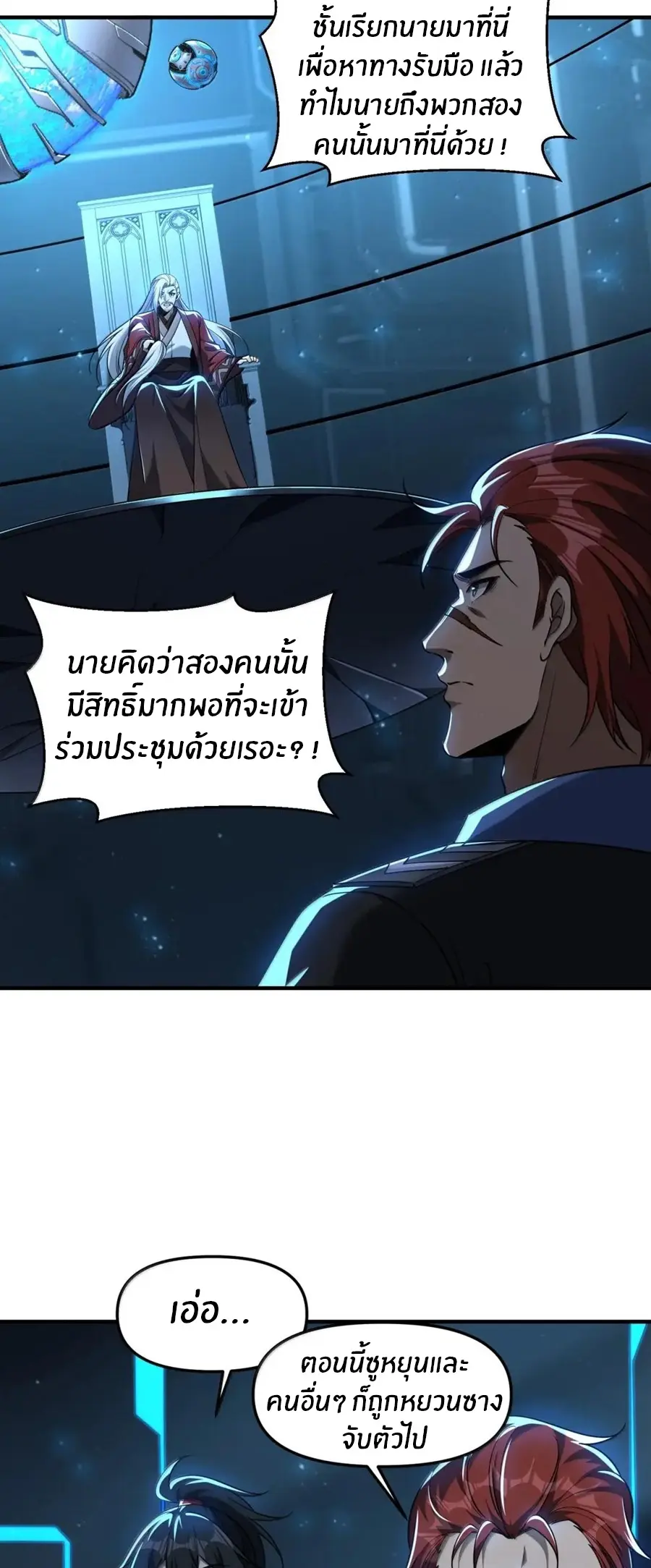 During the live broadcast, I proposed to the female ghost - she really agreed?! ตอนที่ 94 หน้า 10