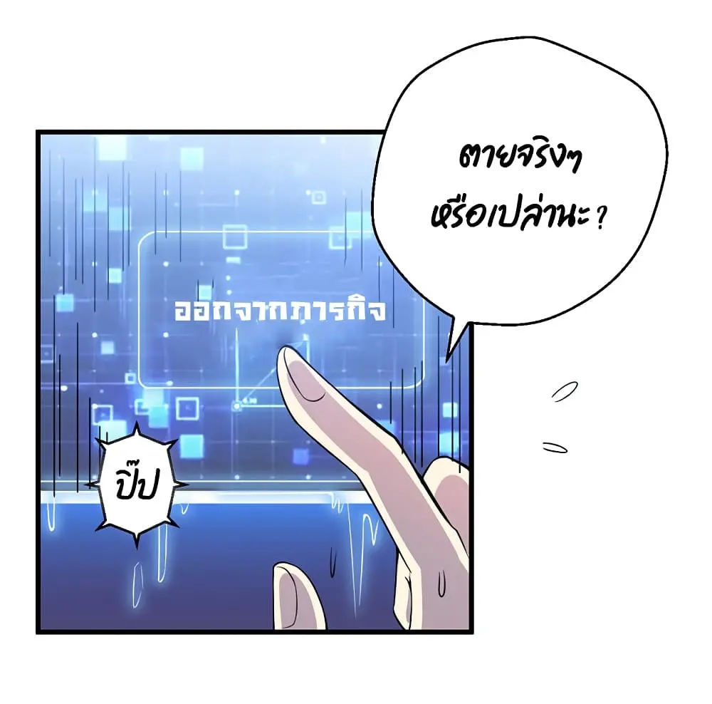 Game Over อีกครั้ง ถ้าฉันเผลอไปตอบตกลง ตอนที่ 1 หน้า 59