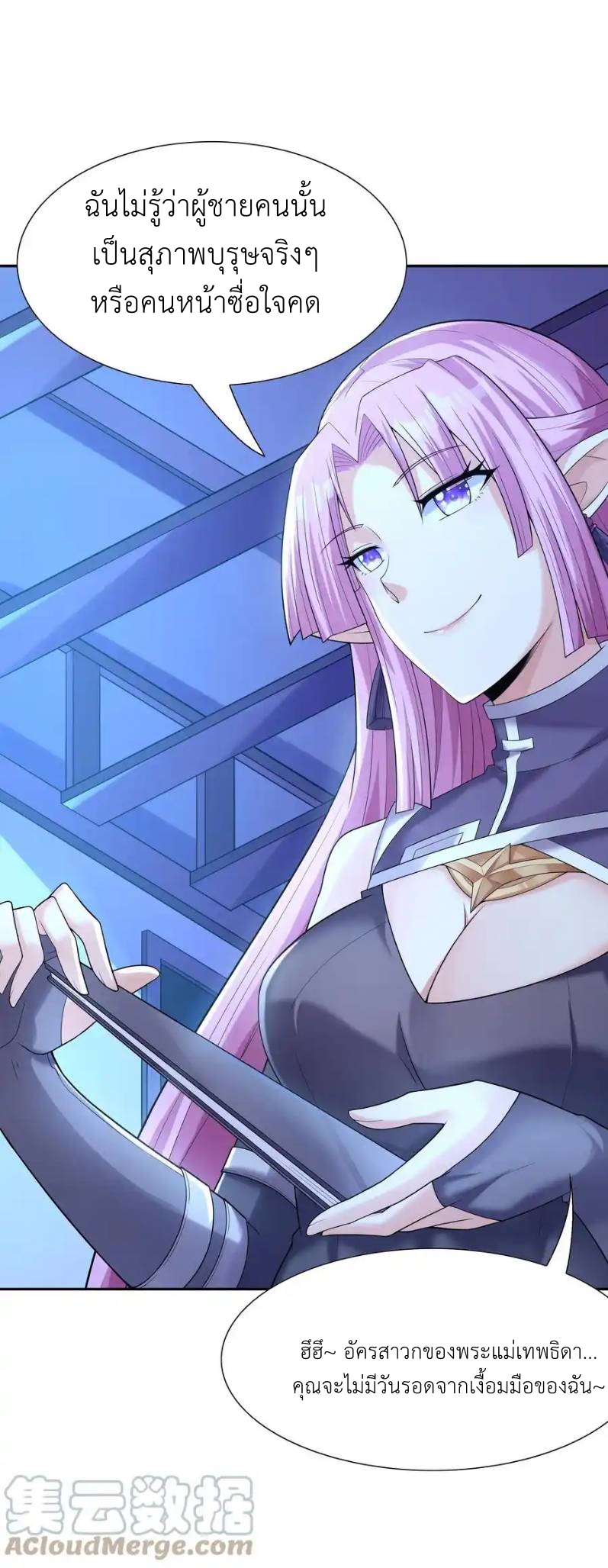 My Harem Is Entirely Female Demon Villains ตอนที่ 47 หน้า 37