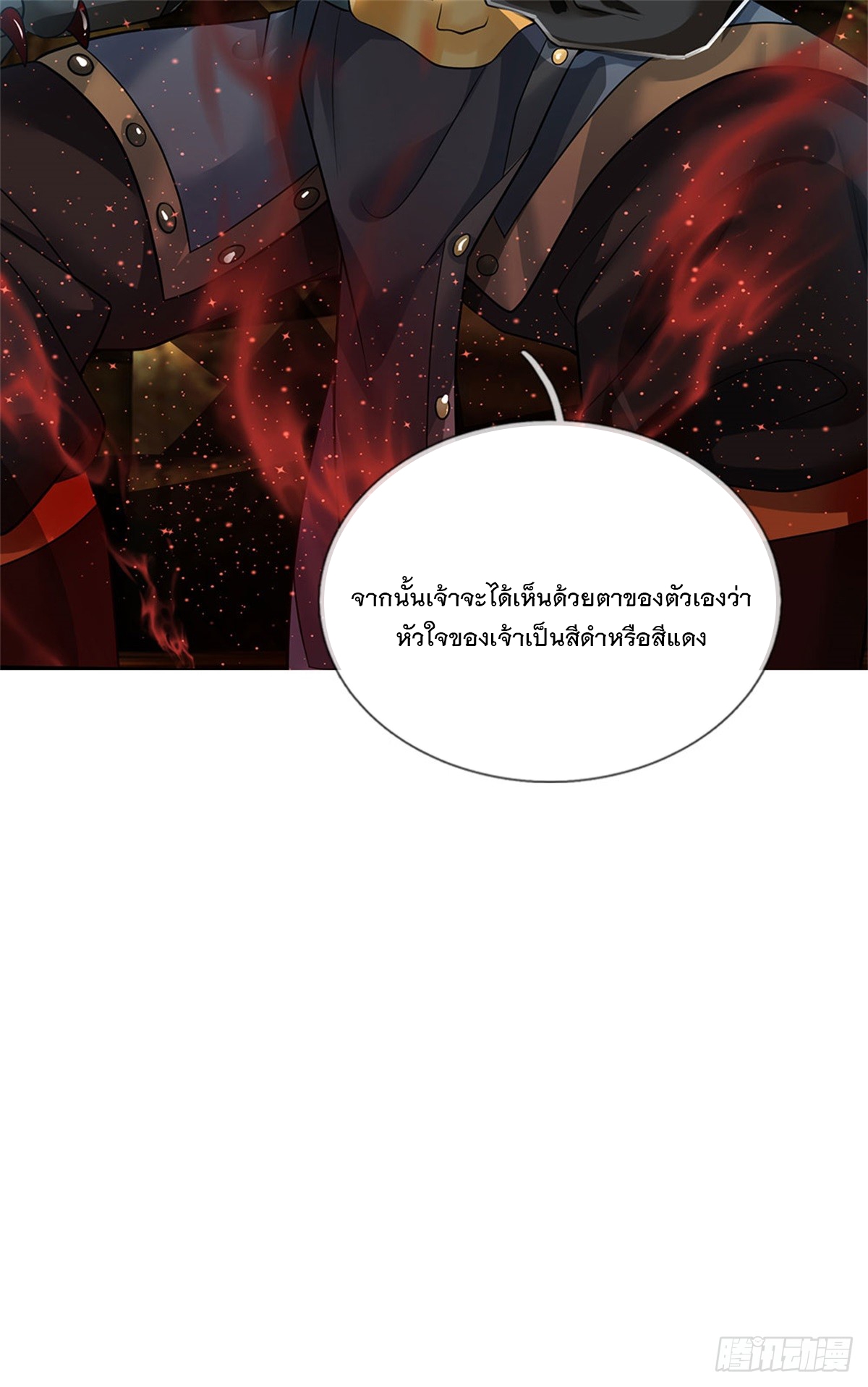 ข้าถูกเลี้ยงดูโดยหญิงสาวปีศาจ ตอนที่ 13 หน้า 38