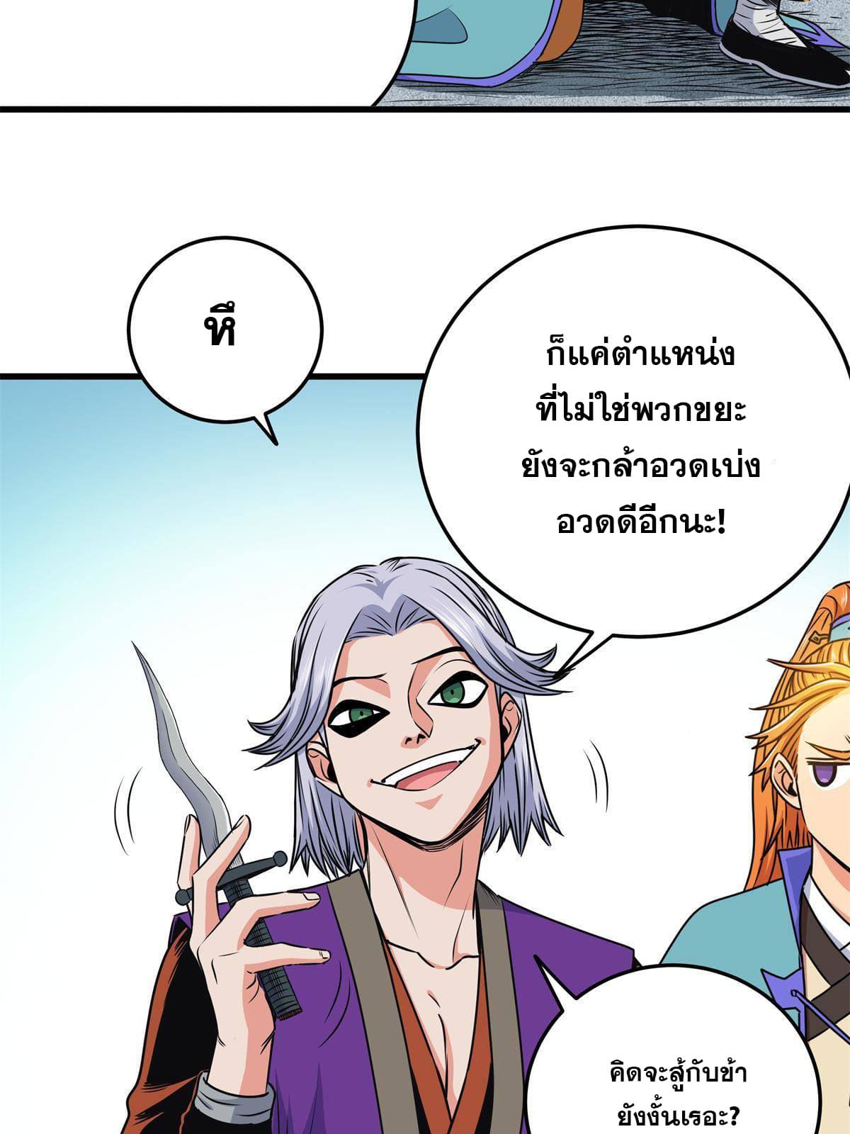 ราชันอหังการ - Emperor's Domination ตอนที่ 30 หน้า 14