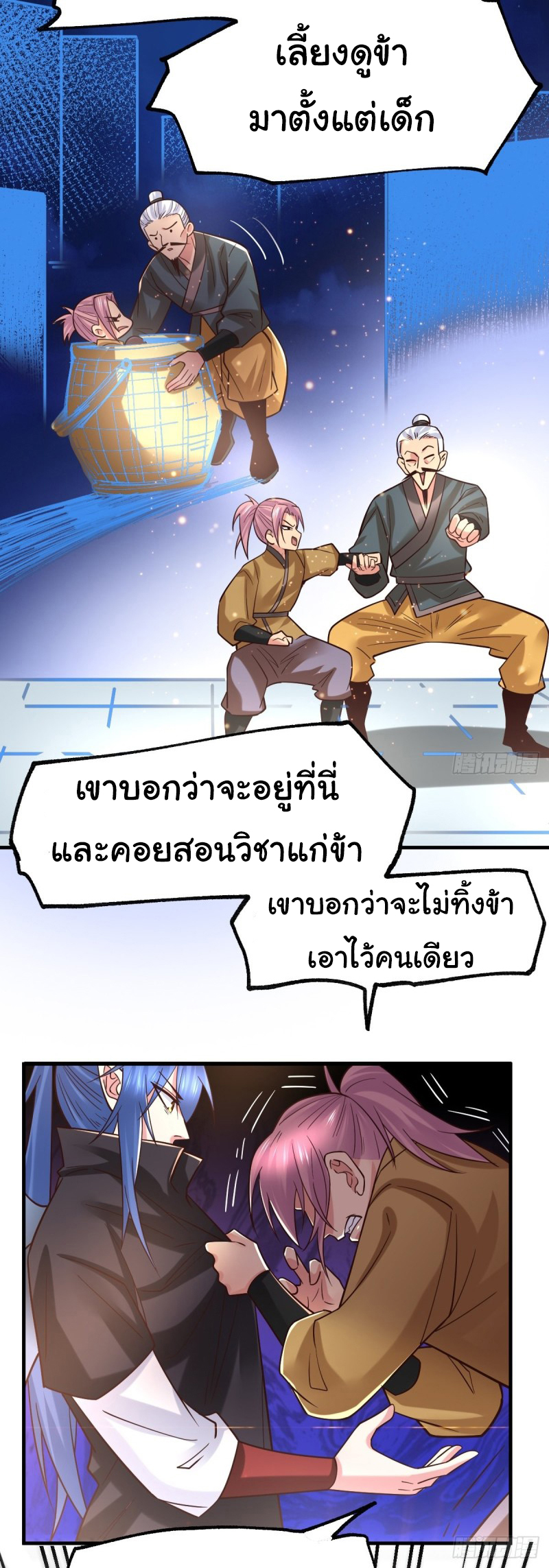 เซียนร้อยรักเขยนี้ขอบ่มเซียนให้พ่อตา-Immortal Husband on The Earth ตอนที่ 27 หน้า 3