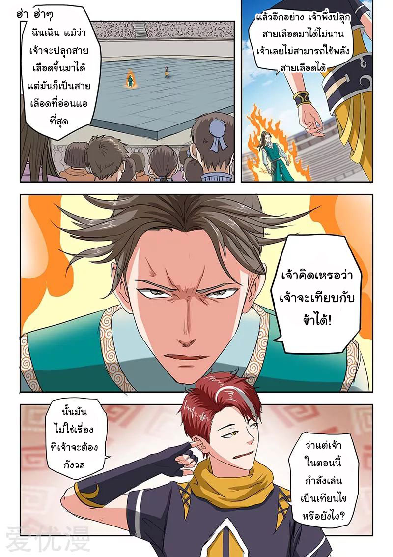 Martial Master  ปรมาจารย์การต่อสู้ ตอนที่ 129 หน้า 2
