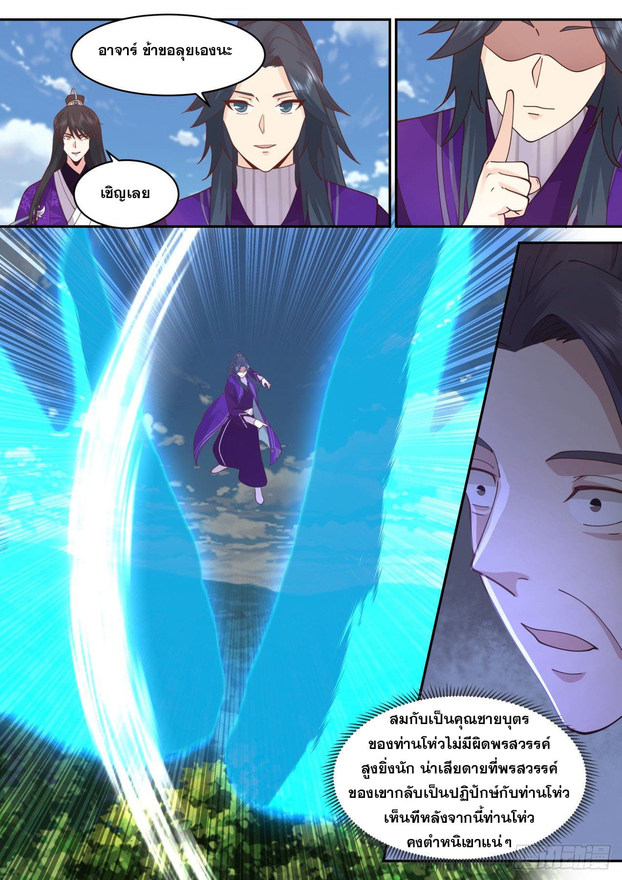 ปฐมบุรุษแห่งยุค (ทันจีน) ตอนที่ 185 หน้า 4