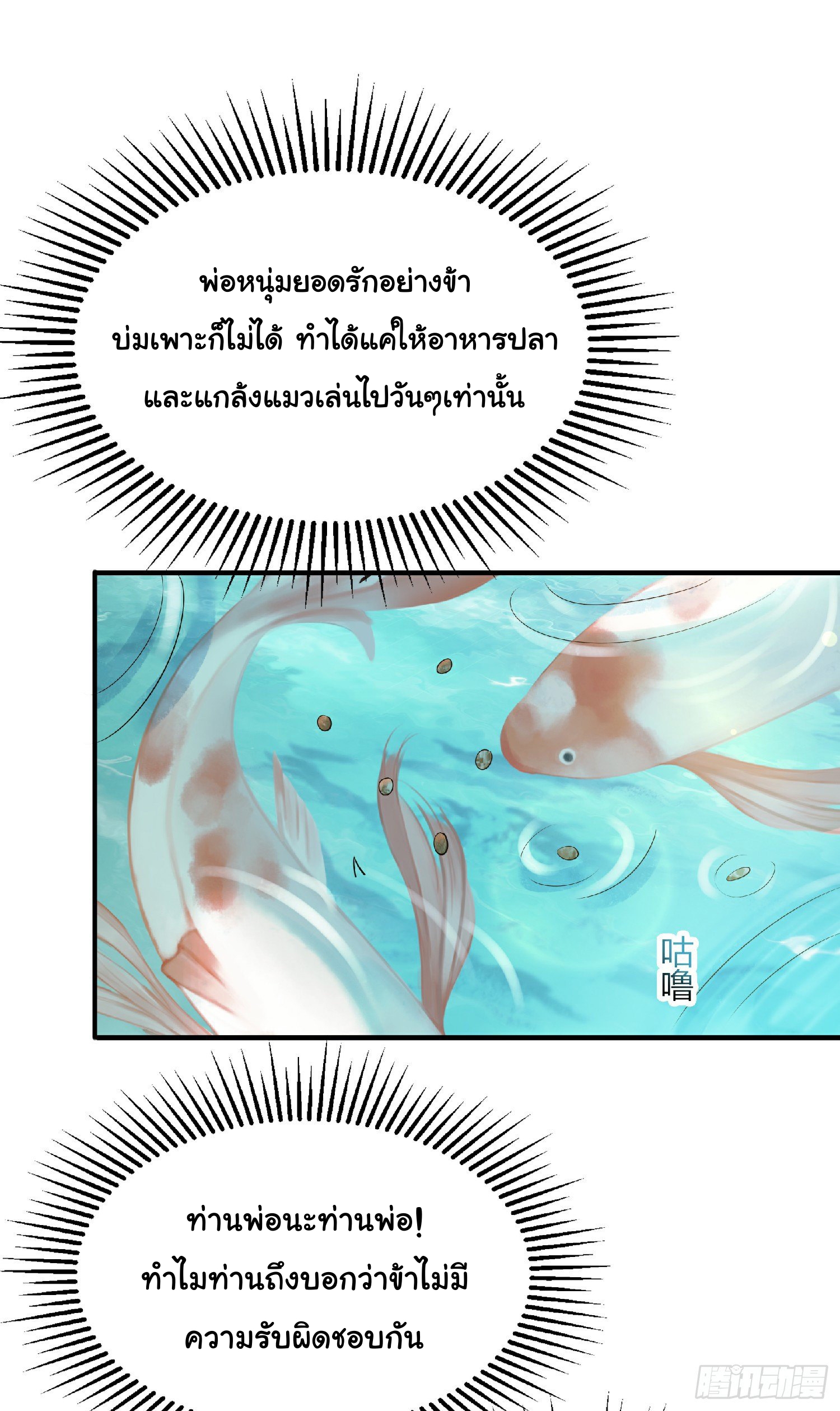 เทพเซียนหมื่นวิถี ตอนที่ 1 หน้า 17