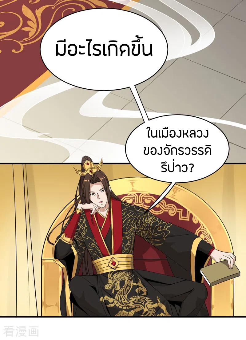 One Sword Reigns Supreme ตอนที่ 60 หน้า 12