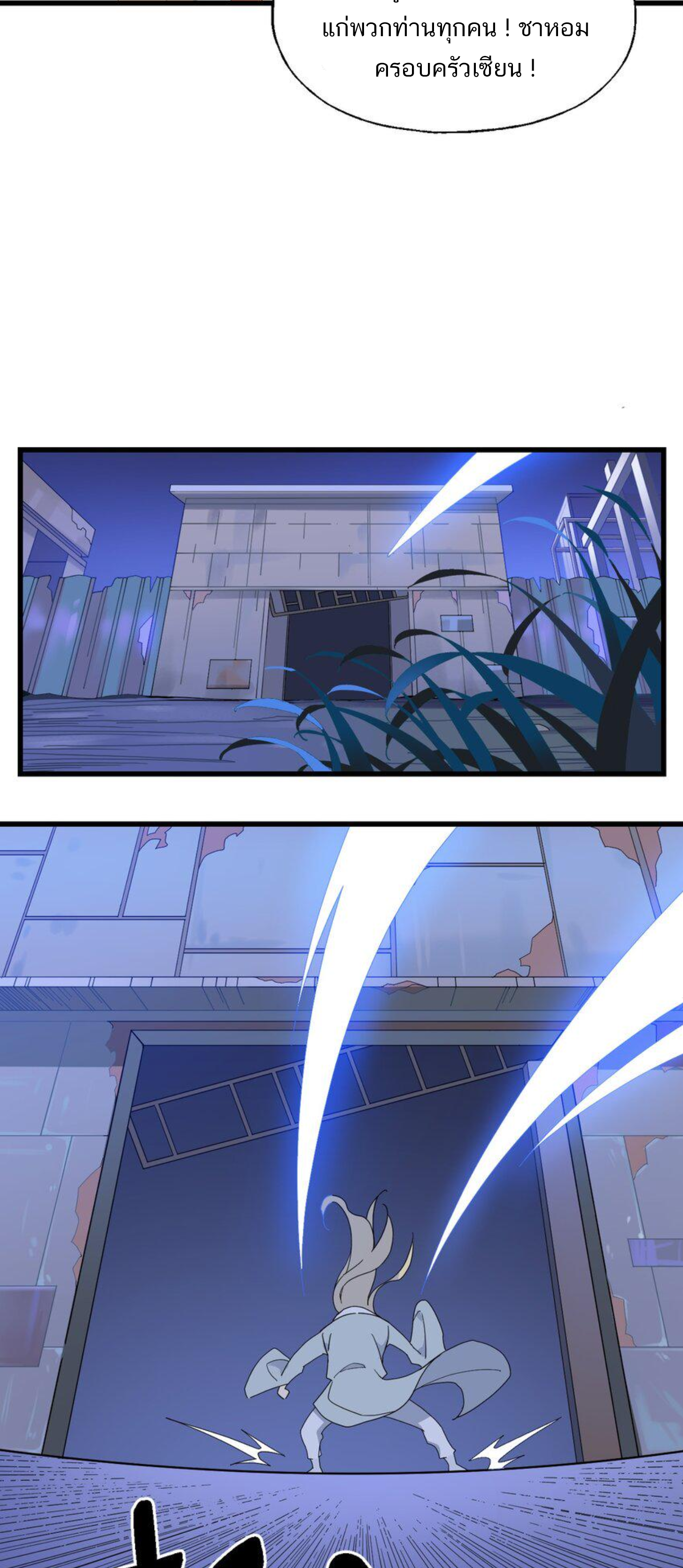 เมื่อข้าลงจากเขาแล้ว ข้าจะไร้ผู้ต่อกร !? (ฝึกเสร็จ Lv.Max) ตอนที่ 6 หน้า 22