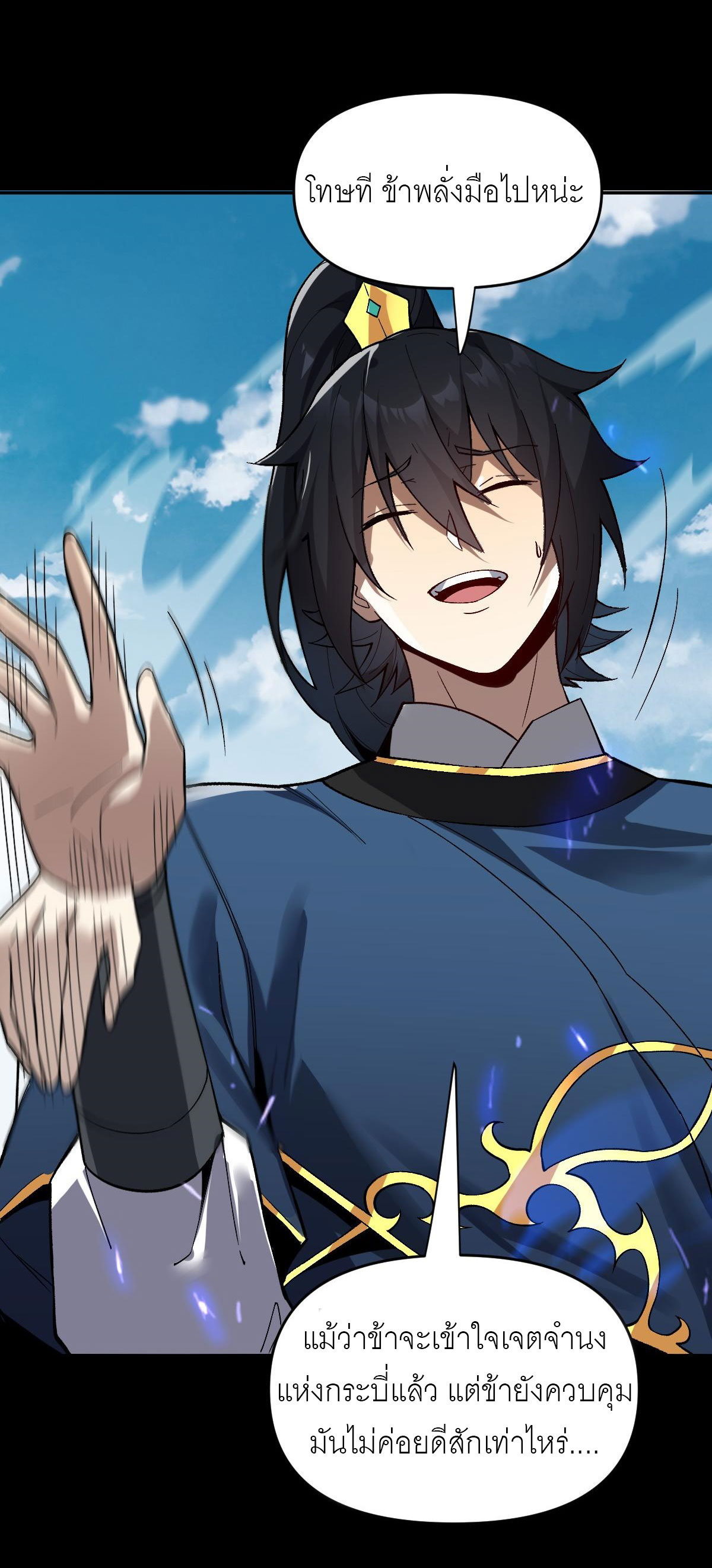 ไร้เทียมทาน จักรพรรดินีผู้เป็นภรรยาข้ายังตกตะลึง ตอนที่ 10 หน้า 57