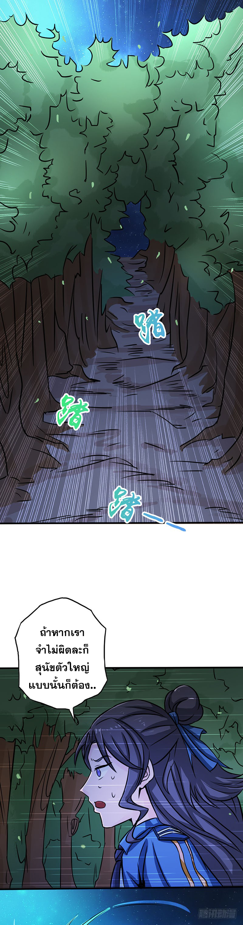 ข้าคือผู้เปิดขุมนรก ตอนที่ 47 หน้า 2