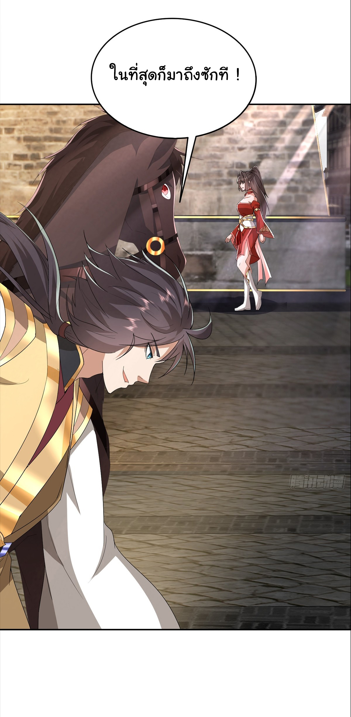 เทพยุทธมหาวิบัติ ตอนที่ 4 หน้า 24