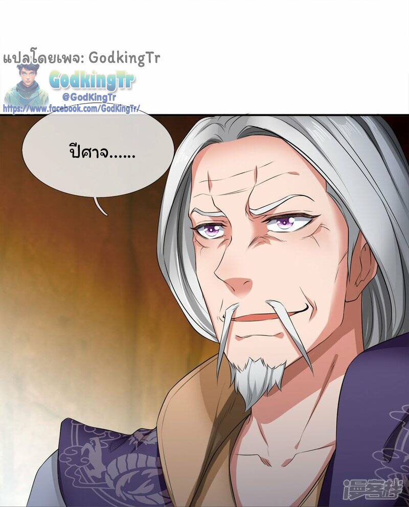 ราชาเทพนิรันดร์ (Eternal god king) ตอนที่ 274 หน้า 25