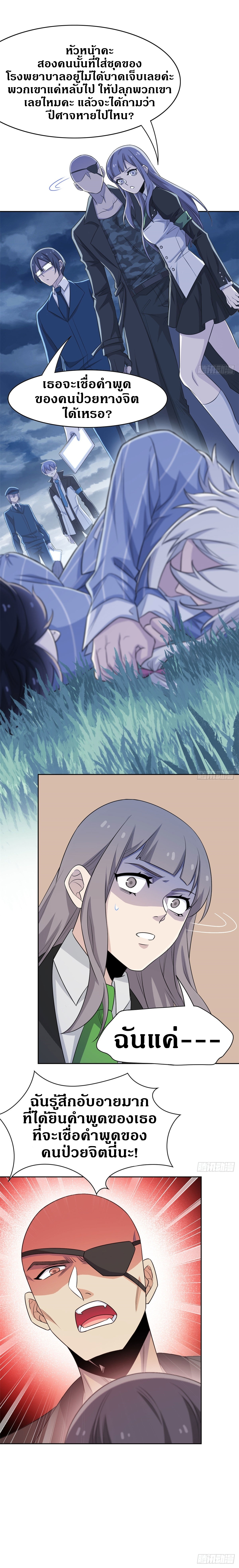 ชายผู้แข็งแกร่งที่ออกมาจากโรงพยาบาลจิตเวช ตอนที่ 40 หน้า 5