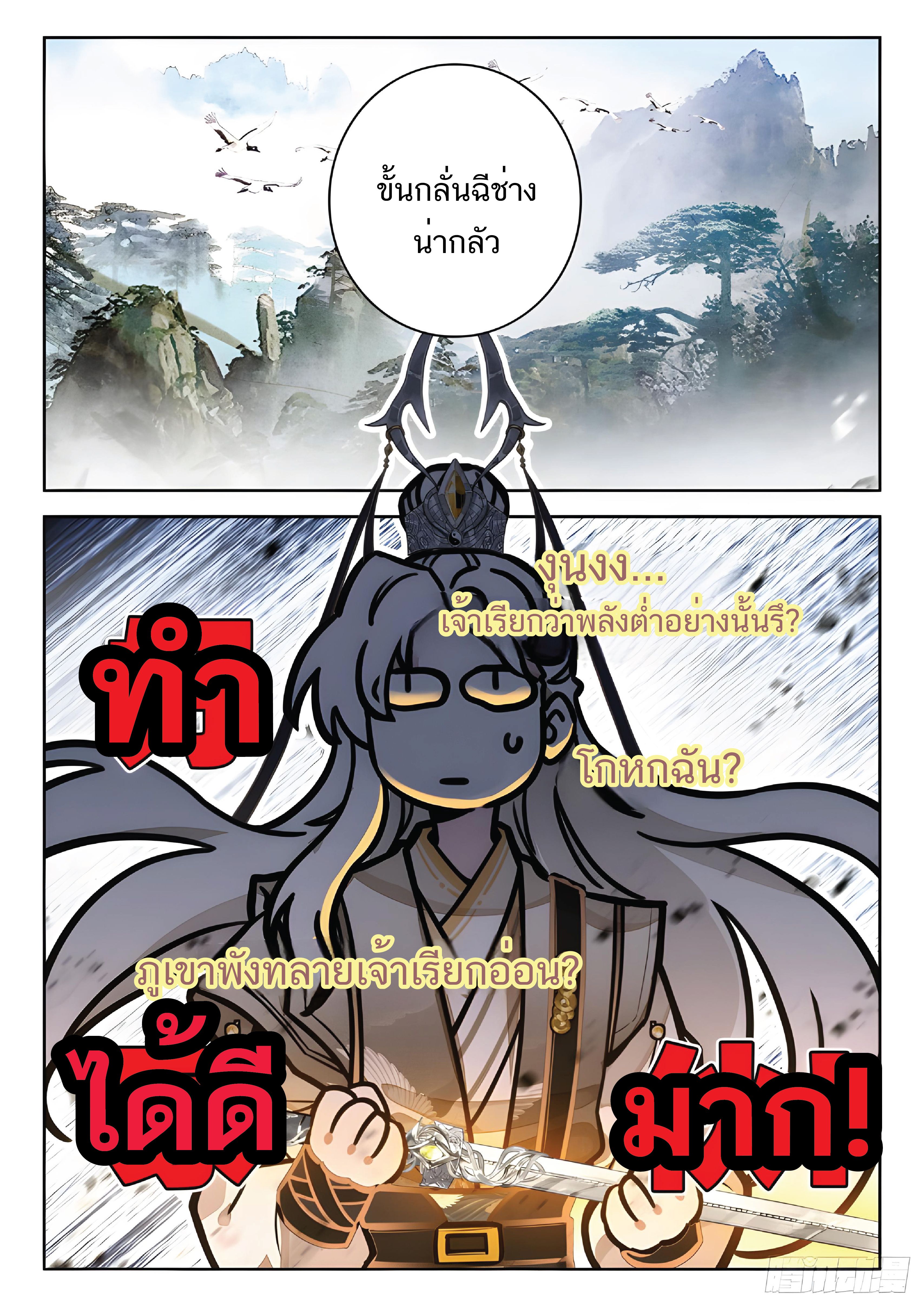 เกิดใหม่เป็นศิษย์พี่ใหญ่สุดเท่-A Mediocre Senior Brother ตอนที่ 38 หน้า 6