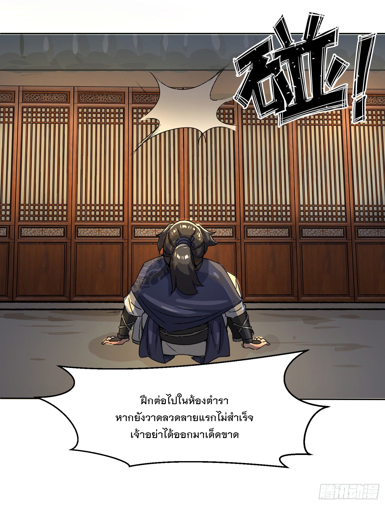 ข้าคือผู้กลืนกินไร้ที่สิ้นสุด (ชนจีน) ตอนที่ 21 หน้า 12