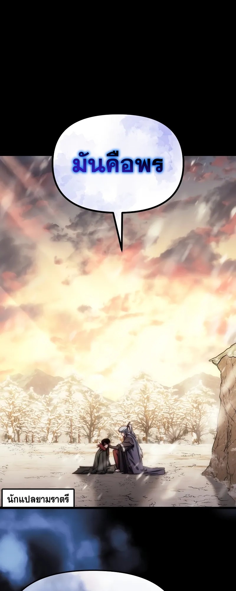 ตำนานการจุติใหม่ของเทพมาร ตอนที่ 1 หน้า 113