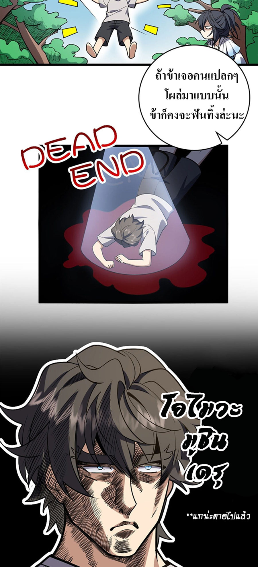 แฟนสาวผมมาจากพันปีก่อน ตอนที่ 7 หน้า 5