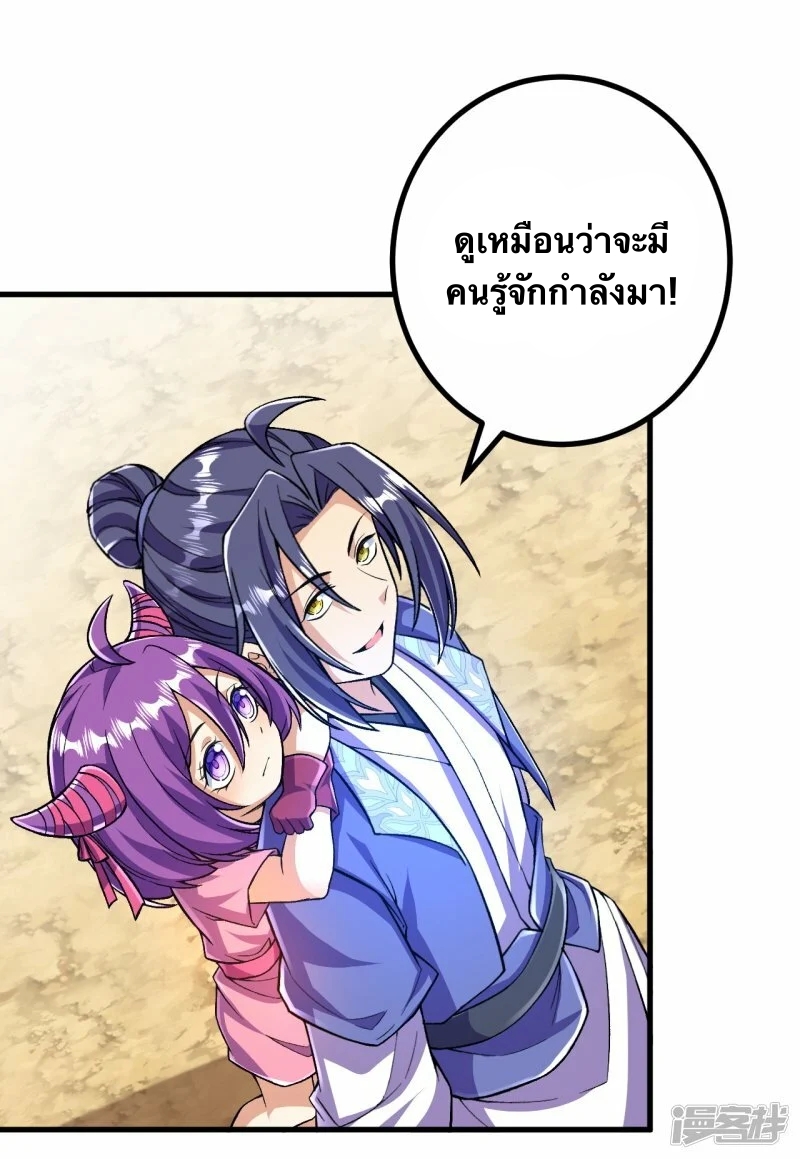 บรรพบุรุษผู้ขัดเกลากายา (ทันจีน) ตอนที่ 97 หน้า 27