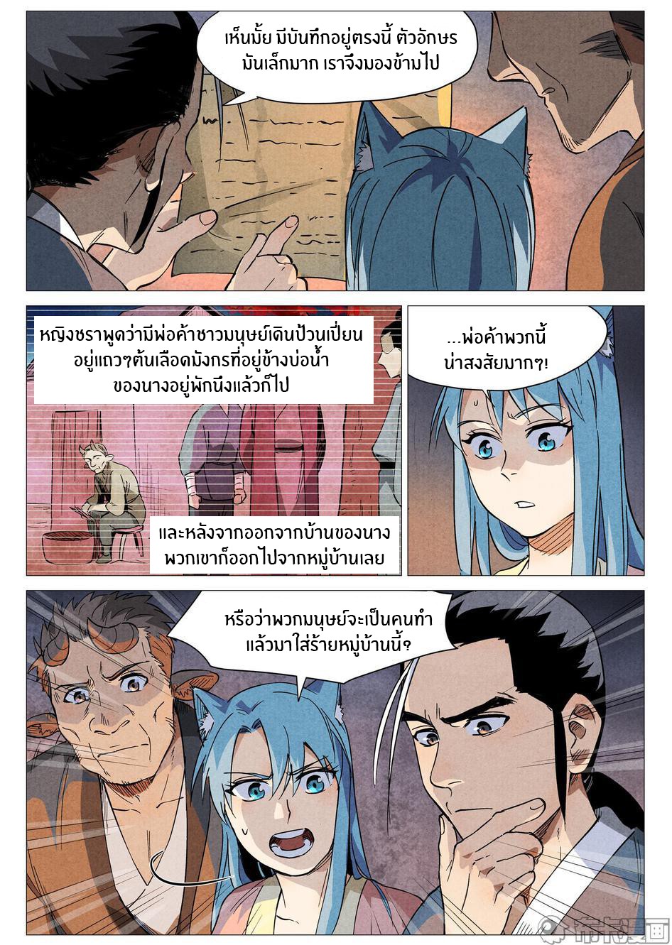 Song of Taoists and Fairies ตอนที่ 57 หน้า 3