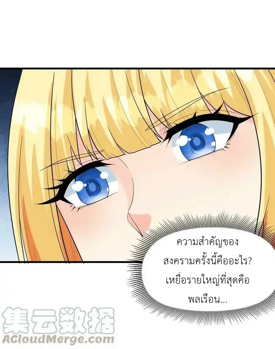 My Harem Is Entirely Female Demon Villains ตอนที่ 89 หน้า 40