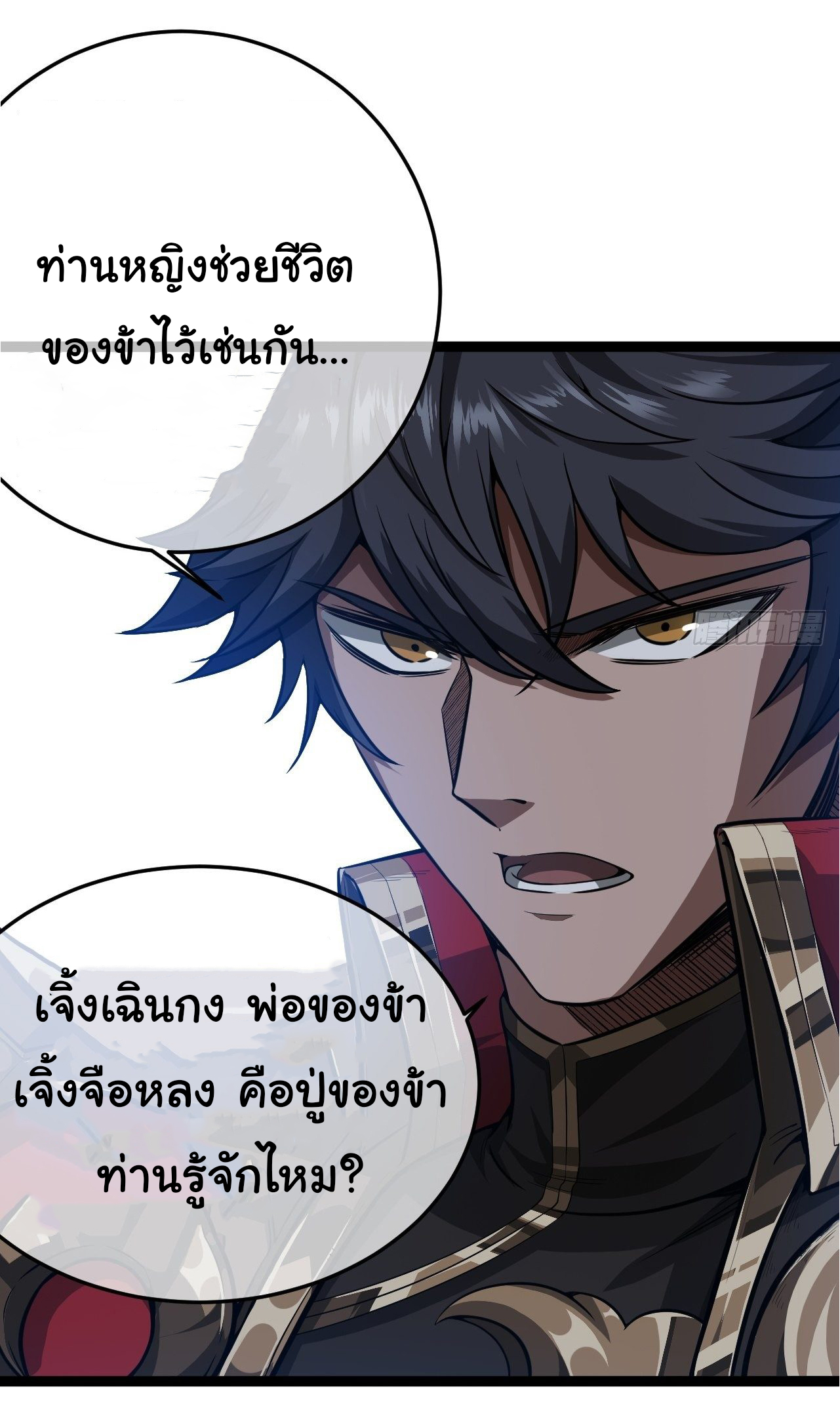 Demon Emperor ตอนที่ 24 หน้า 10