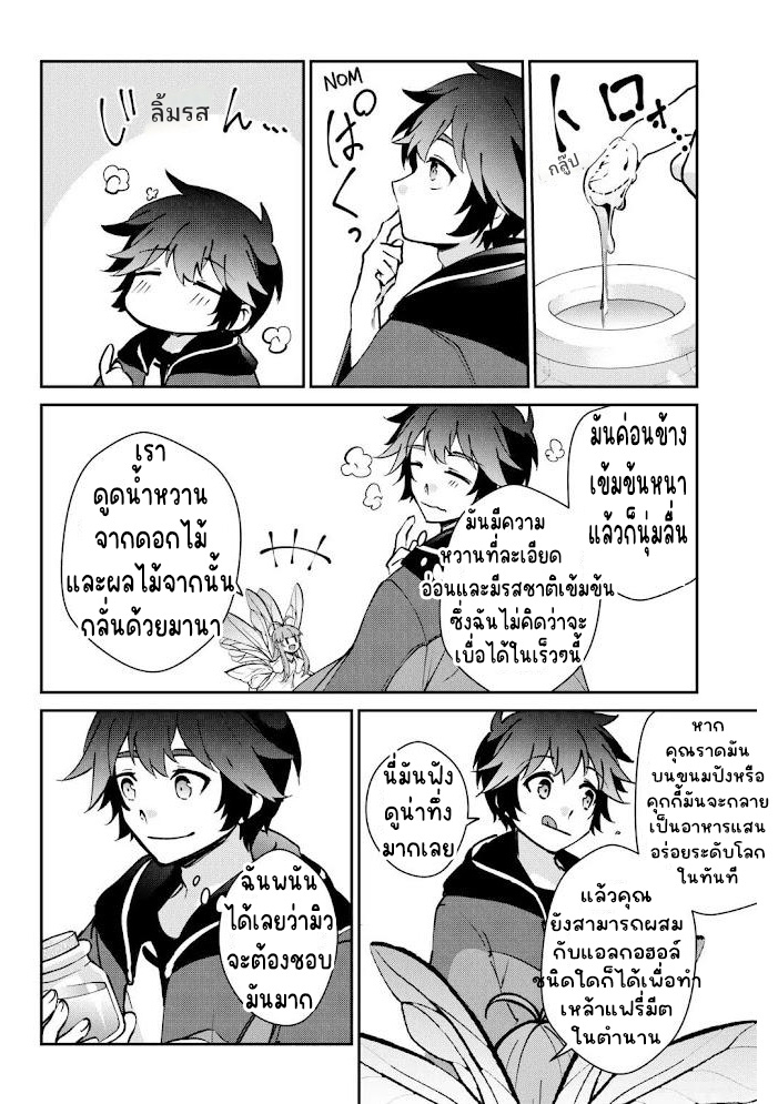 แอชผู้ถูกทอดทิ้งกับดินแดนรกร้าง Daijizen no Mahoutsukai Ashuto, Sutareta Ryouchi de Slow Life ตอนที่ 25 หน้า 2
