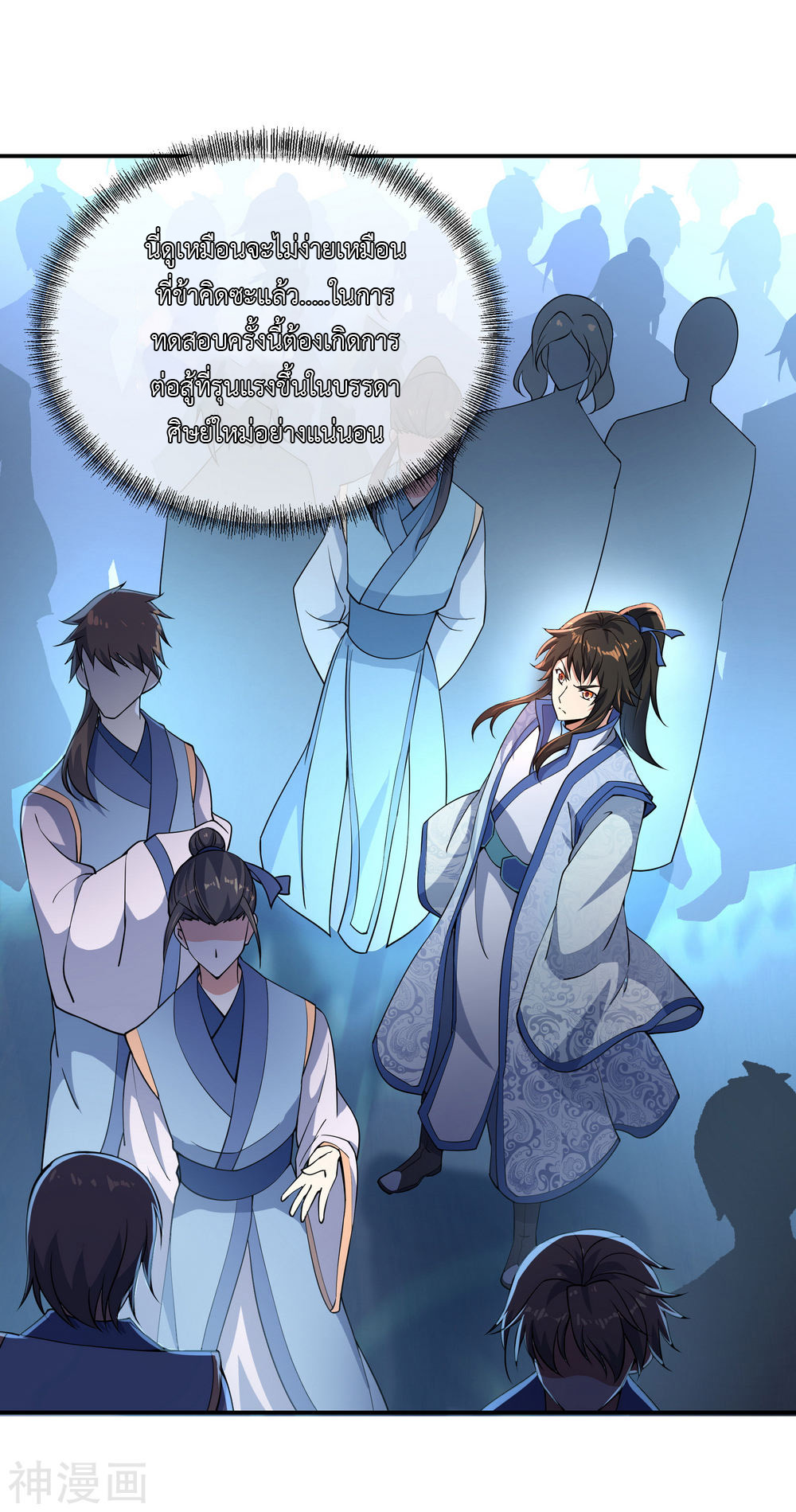 peerless battle spirit ตอนที่ 61 หน้า 8