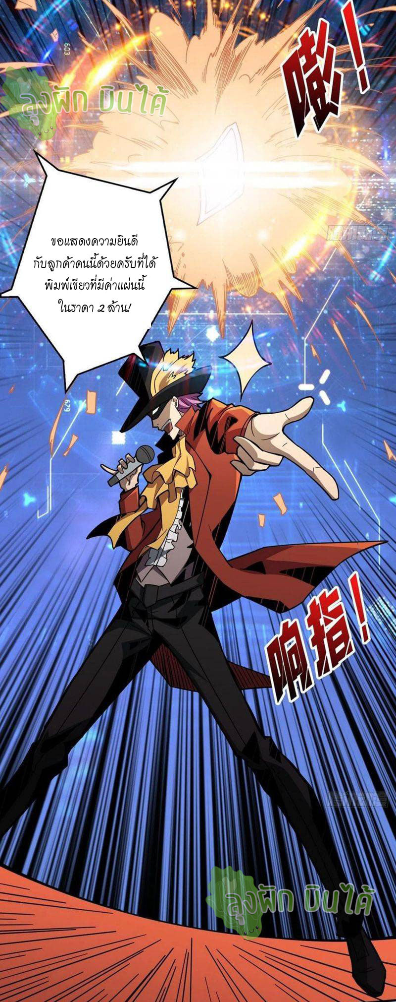 (ชนจีน) IT STARTS WITH A KINGPIN ACCOUNT - จุติจอมราชัน ตอนที่ 36 หน้า 17