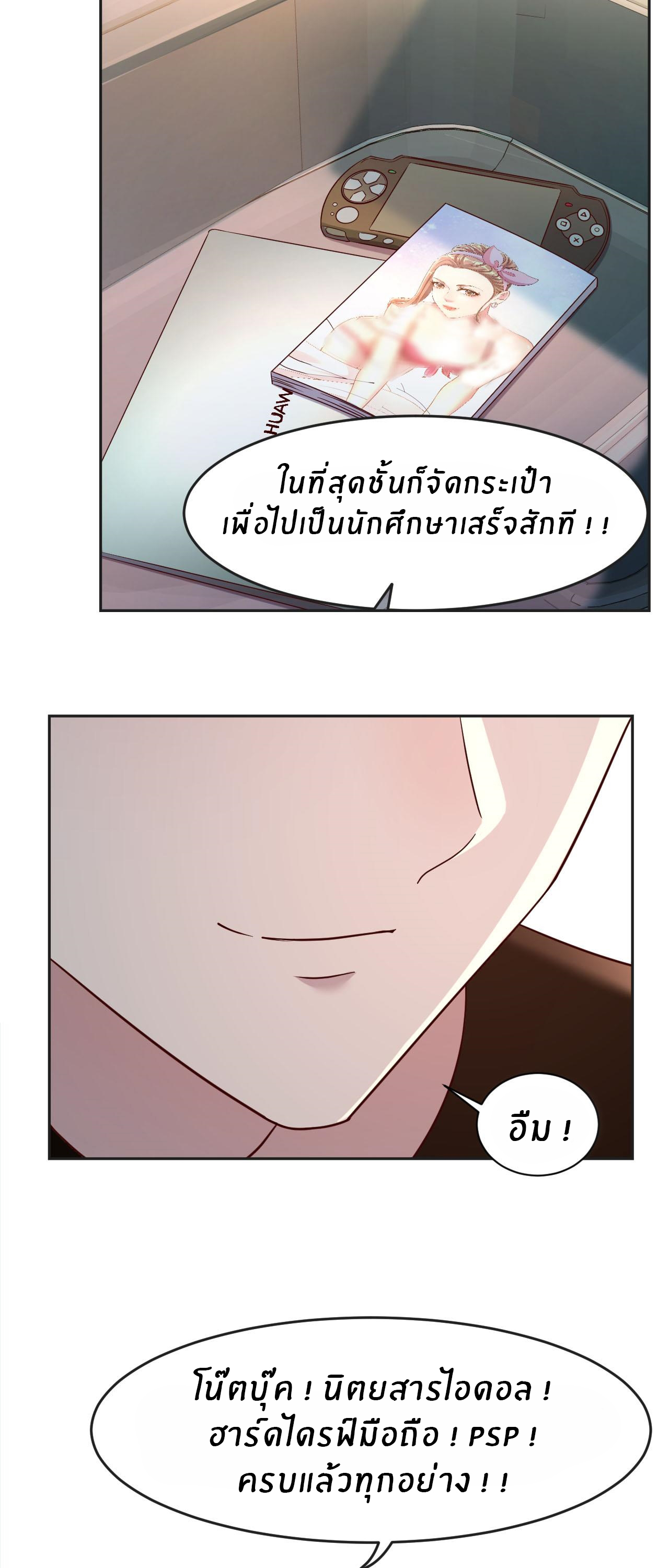 พี่สาวอยากเล่นคุณ ตอนที่ 1 หน้า 3