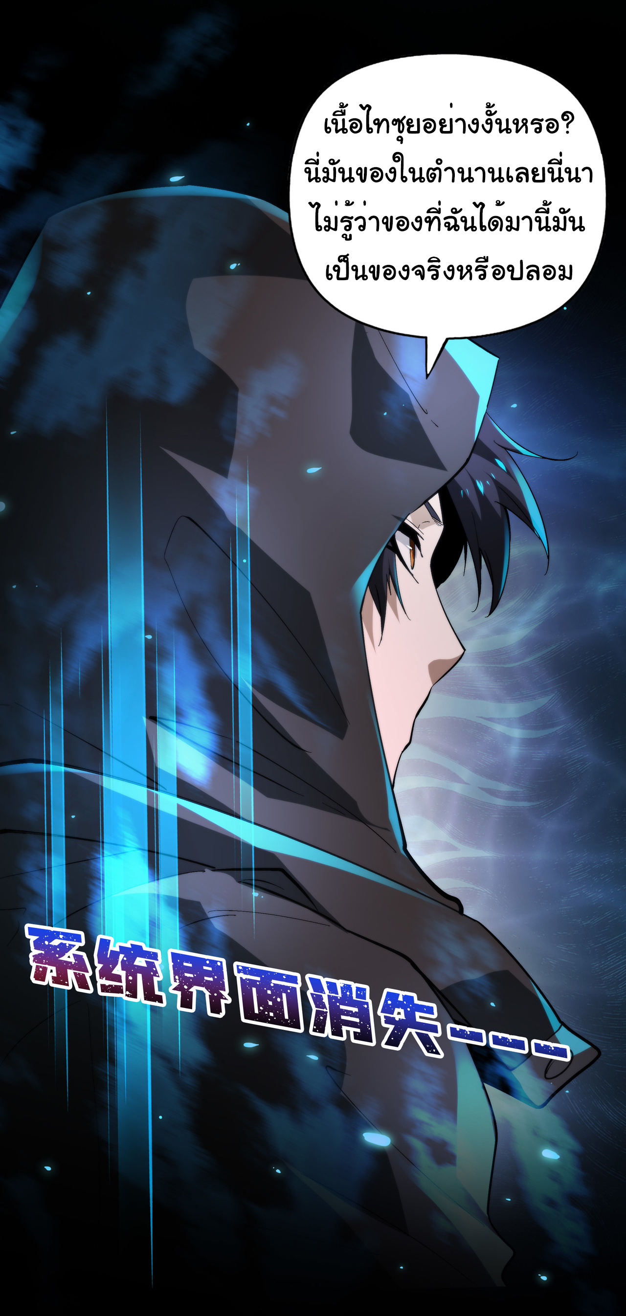 I Play the Horror World as a Simulation Game ตอนที่ 12 หน้า 34