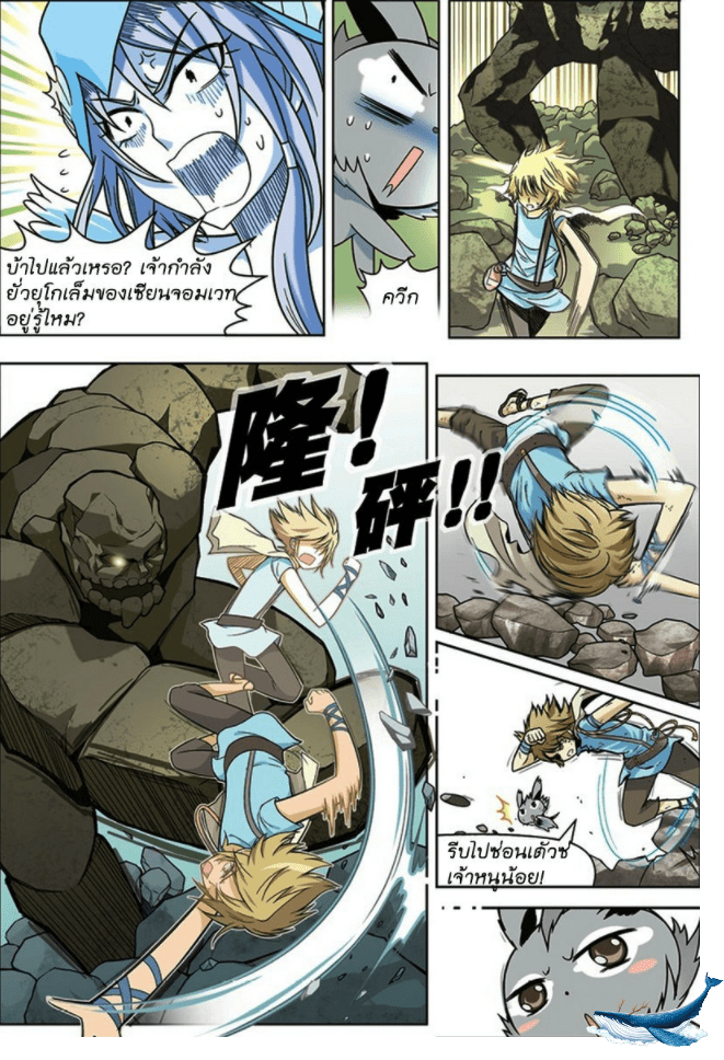 จิตสังหารเลือดมังกร ตอนที่ 12 หน้า 10