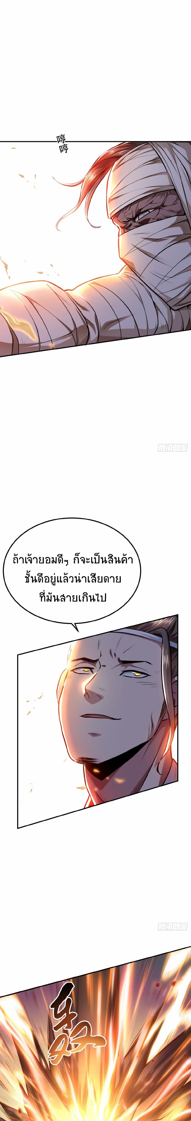 ผู้กล้าและฮาเร็มนี้เป็นของข้า! (The Hero and the Harem Are Mine Now) ตอนที่ 7 หน้า 11