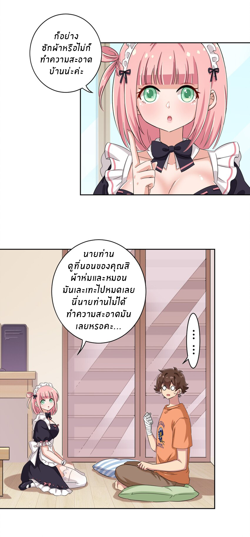 What is the use of God giving me this embarrassing superpower? ตอนที่ 45 หน้า 30