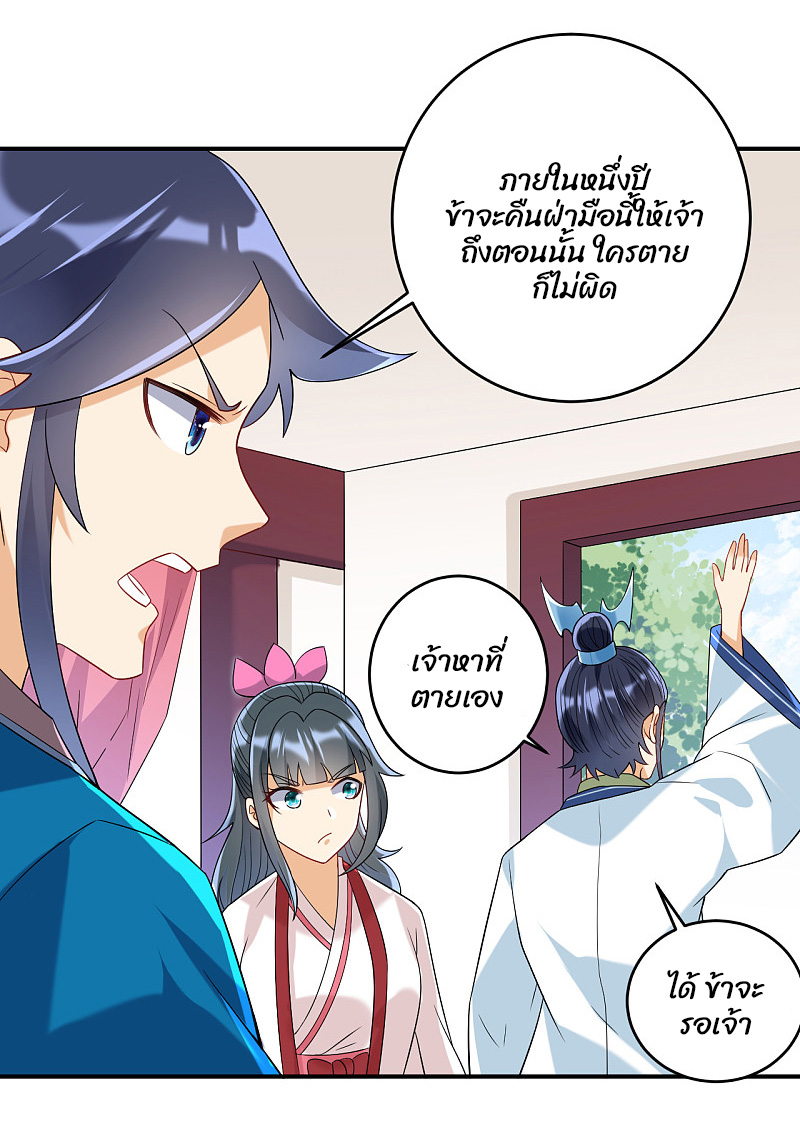 ข้ารับใช้ชั้นหนึ่ง ตอนที่ 116 หน้า 20