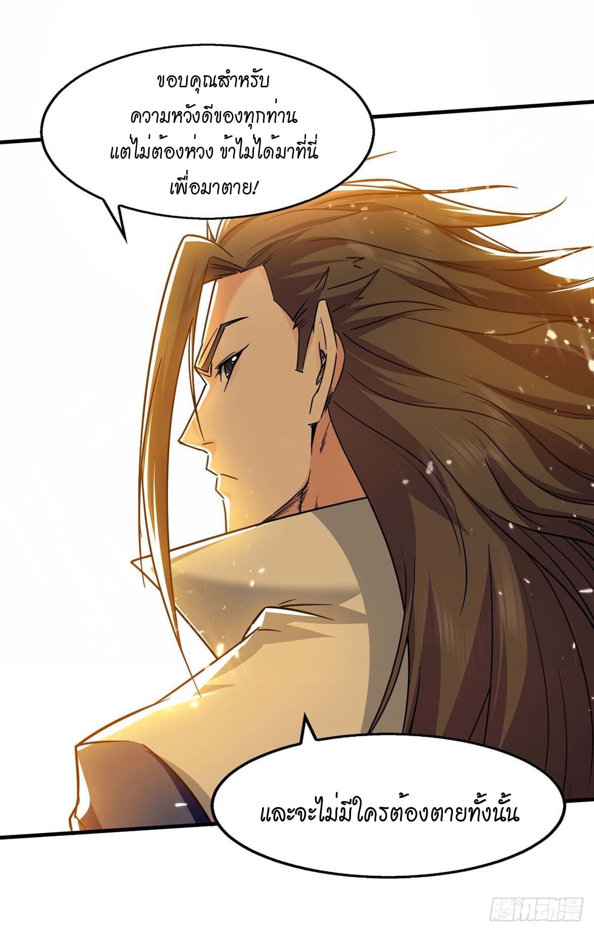 Peerless Martial Spirit ตอนที่ 109 หน้า 10