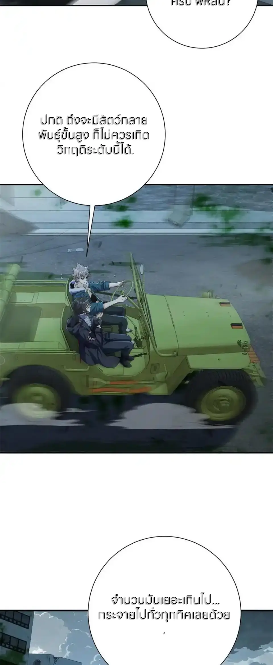 เกิดใหม่เพื่อแก้แค้น ฉันจะเหยียบศัตรูทั้งหมด! ตอนที่ 50 หน้า 22