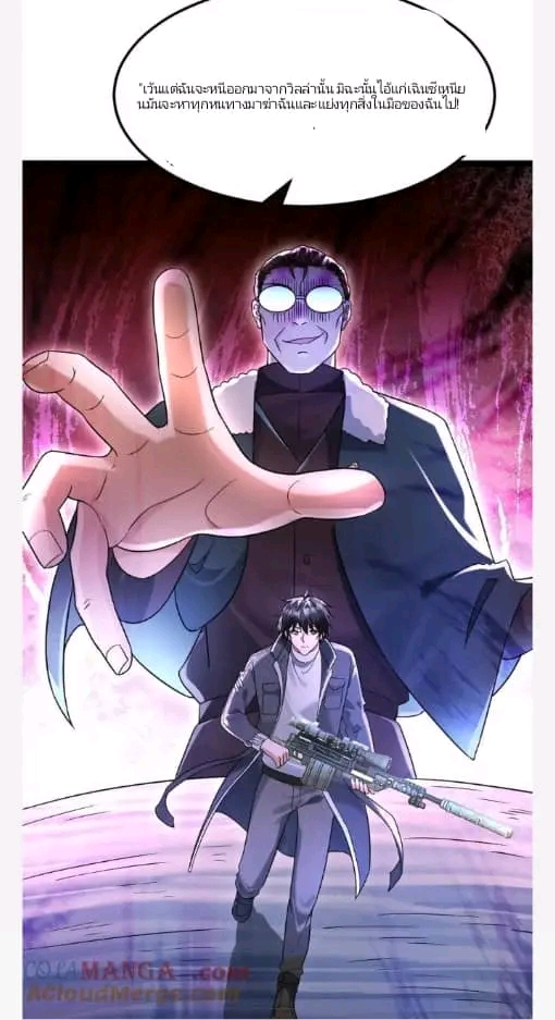 ฉันมีเซฟเฮาว์ในวันโลกาวินาศ ตอนที่ 211 หน้า 4