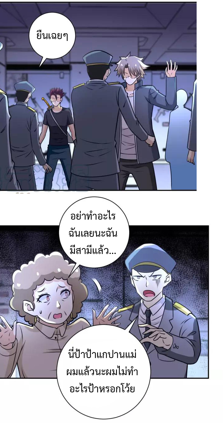 Apocalyptic Super System ตอนที่ 45 หน้า 2