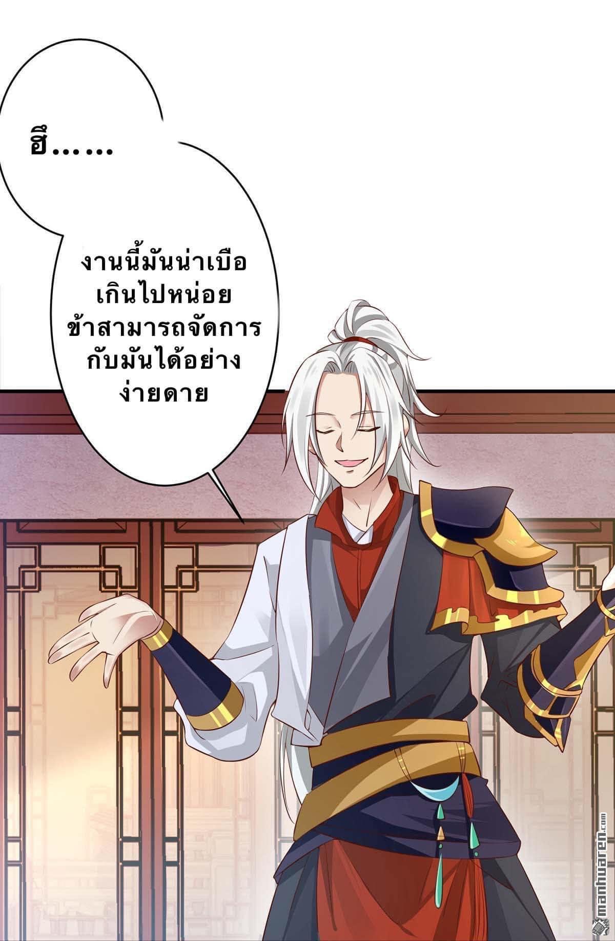 ระบบเทพเเห่งการกลืนกิน ตอนที่ 5 หน้า 3