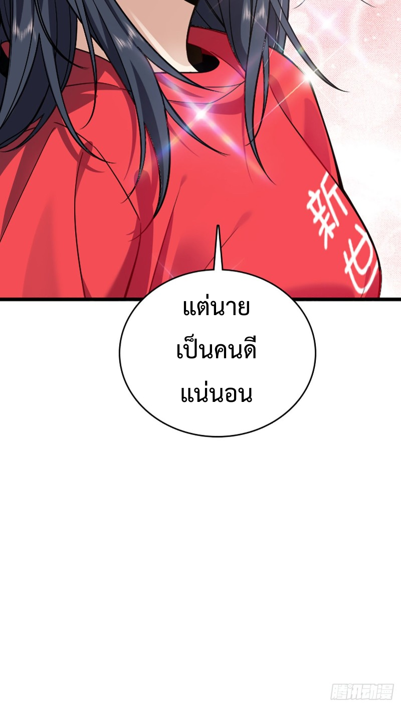 ภรรยาผมเป็นผู้ฝึกตนเมื่อพันปีก่อน ตอนที่ 4 หน้า 56