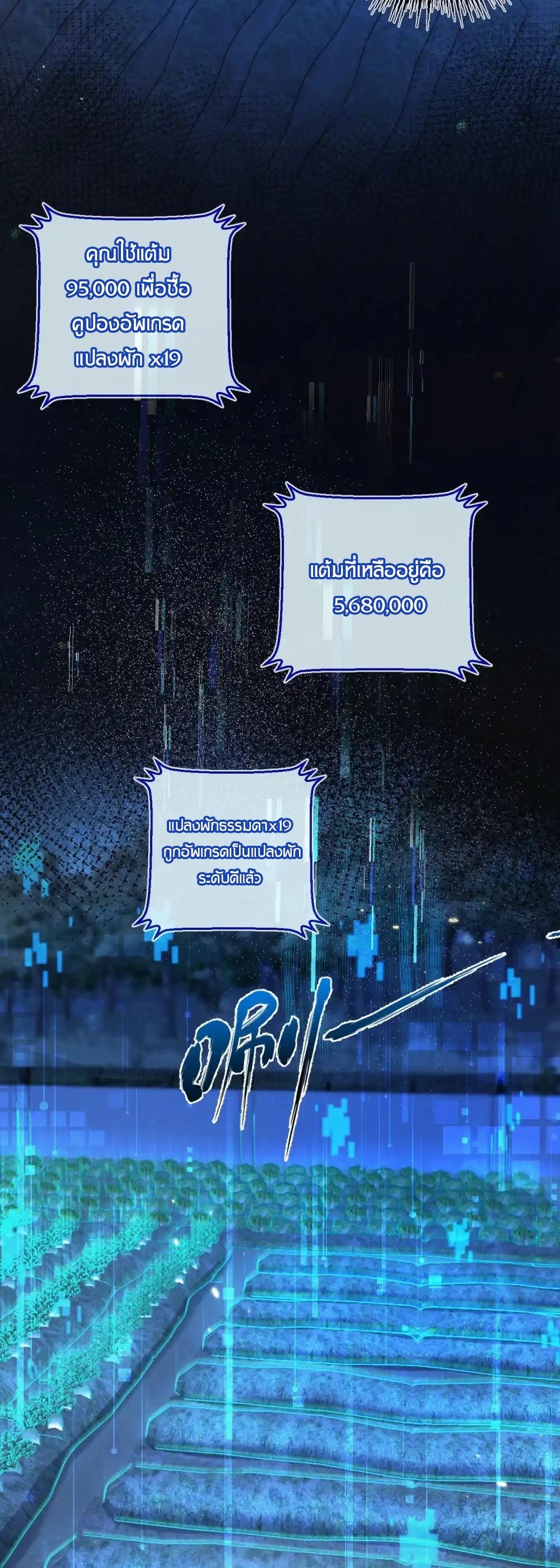 สุดยอดฟาร์มวันสิ้นโลก ตอนที่ 29 หน้า 14