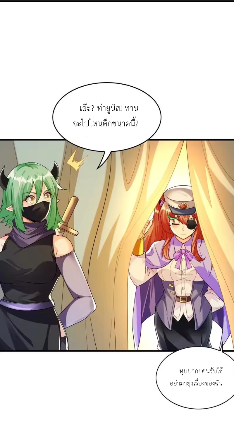 My Harem Is Entirely Female Demon Villains ตอนที่ 144 หน้า 14