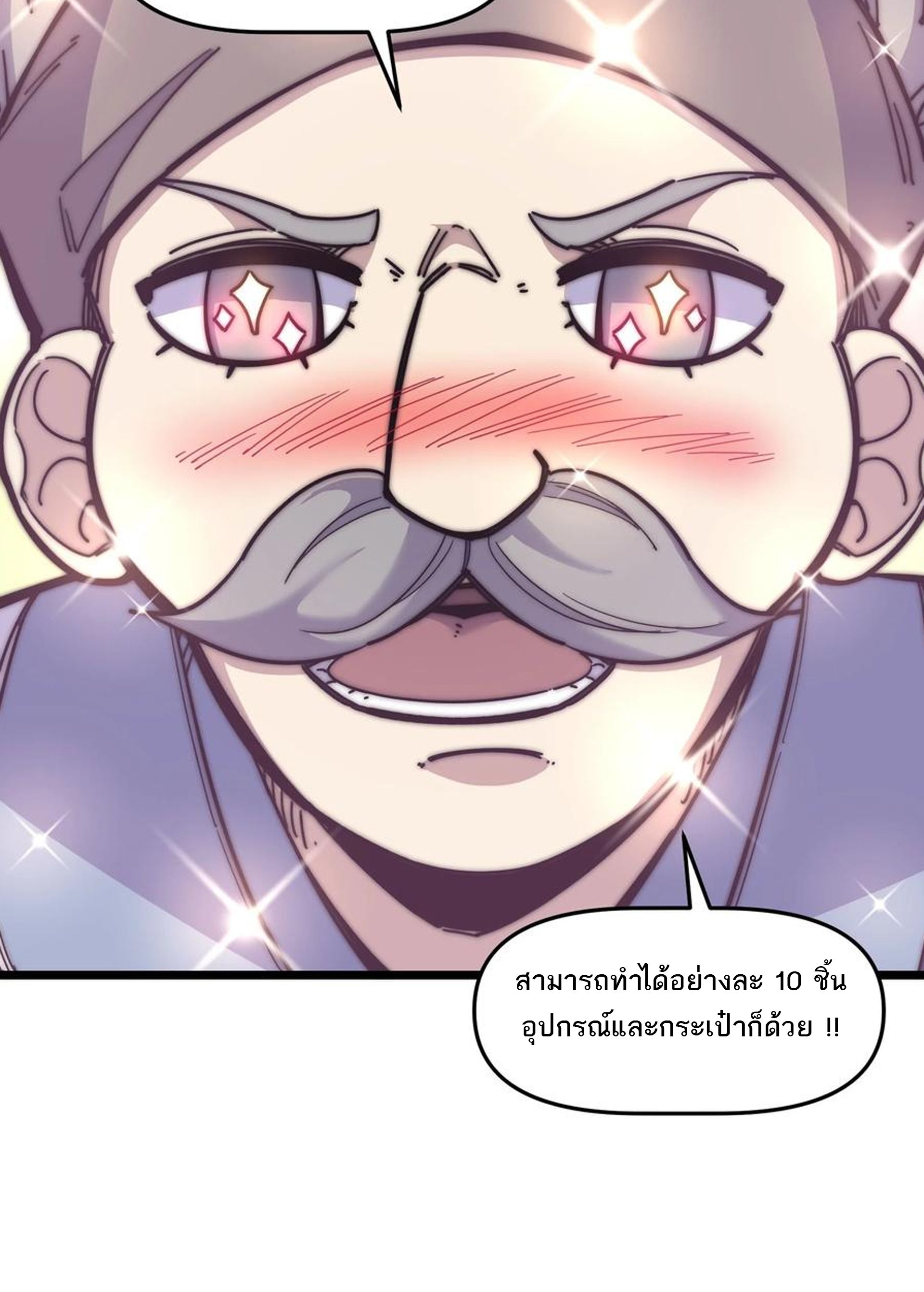 (ชนจีน) แกล้งเป็น NPC "หลอก" คนที่ "มาจากต่างโลก" ให้พัตนานิกายให้ No.1 !!? ตอนที่ 13 หน้า 17