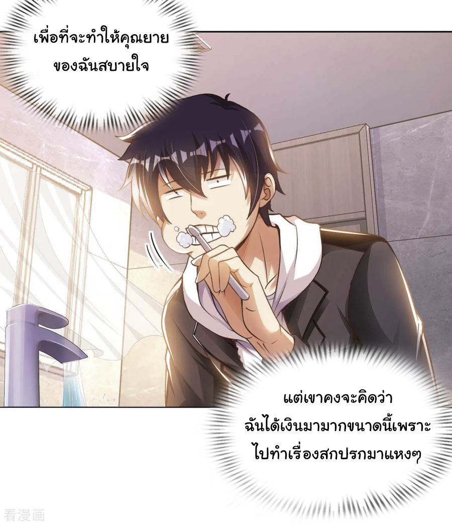 อาจารย์ของผม โคตรจะเทพ (My Master Is A God Of Cultivators) จบ ตอนที่ 15 หน้า 33