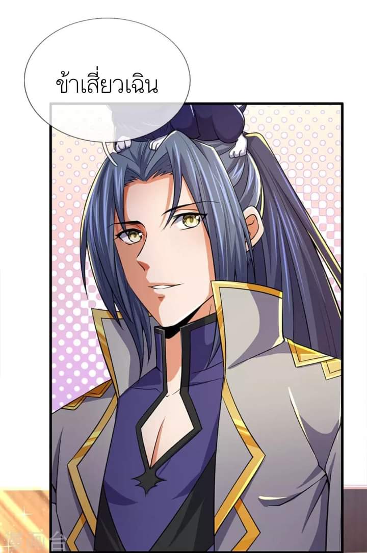 Shenwu Tianzun ตอนที่ 14 หน้า 2